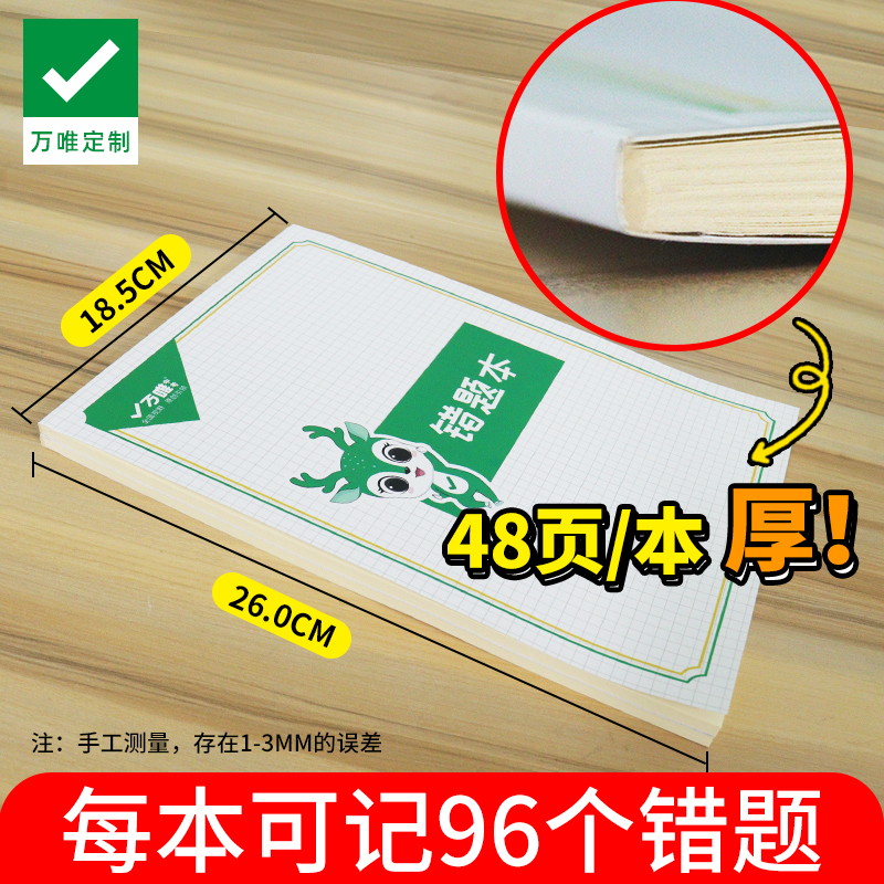 [正版]万唯定制错题本笔记本2本装数学物理化学学习笔记本子加厚简约大学初中高中生加厚错题空白本每本可记录96个错题高清大图