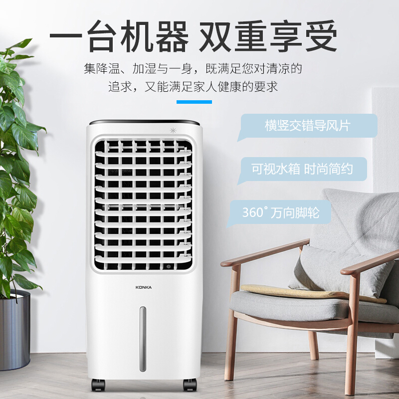 康佳(KONKA) 遥控空调扇KF-LY26DY 65W
