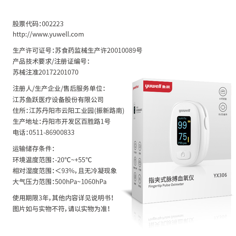 鱼跃血氧仪YX306指夹式医用血氧饱和度监测仪家用检测手指脉搏检测仪指脉氧夹