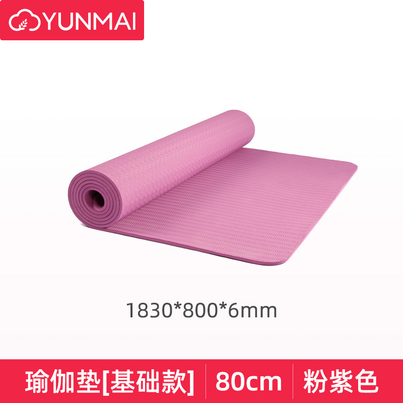 云麦（YUNMAI）单色瑜伽垫粉紫色80cm初学者专业健身垫子地垫tpe家用