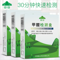 山山 10盒装甲醛检测盒家用检测仪试纸测试专业室内空气自测盒一次性新房入住先检测甲醛测试盒