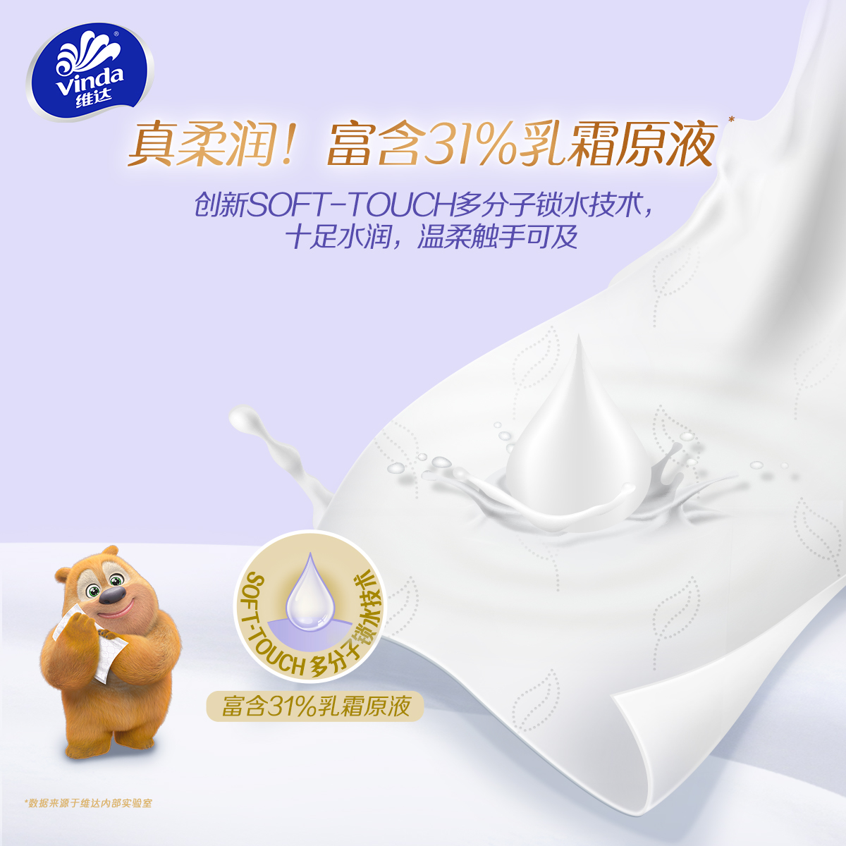 维达熊出没奢柔乳霜纸3层S码40抽20包 奢柔保湿婴儿纸巾便携式柔软鼻敏感母婴宝宝手口安心用乳霜纸高清大图