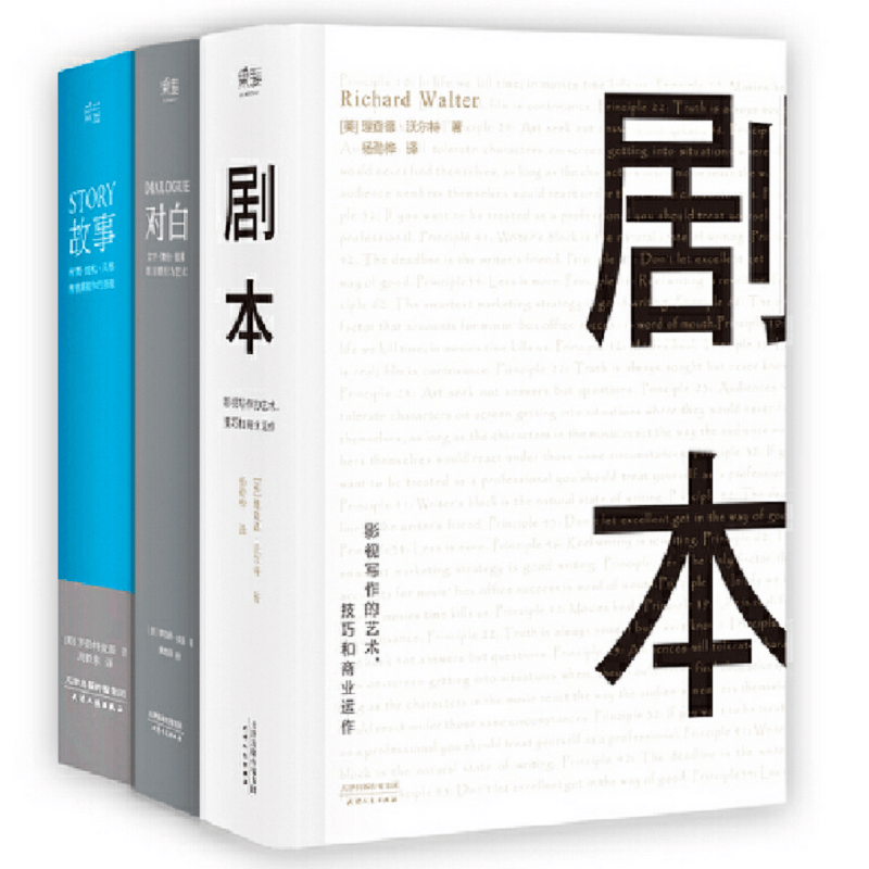 醉染图书故事+剧本+对白(3册)9787201115184图片