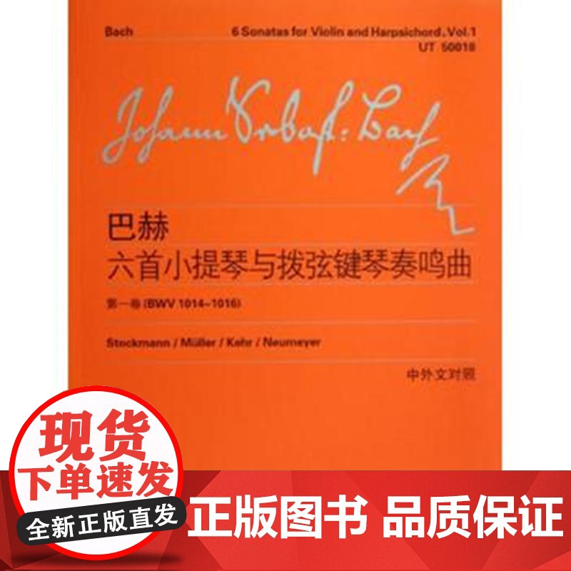 巴赫六首小提琴与拨弦键琴奏鸣曲(第一卷)(BWV 1014-1016)高清大图