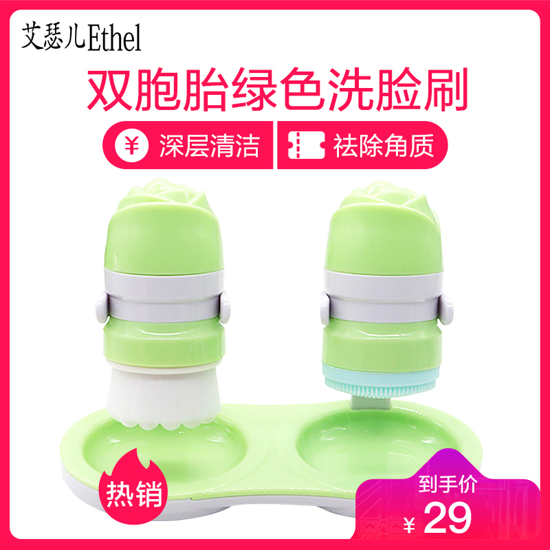 艾瑟儿(Ethel)绿色双胞胎洗脸神器洁面仪深层清洁手动洁面刷可定制硅胶刷硅胶面刷