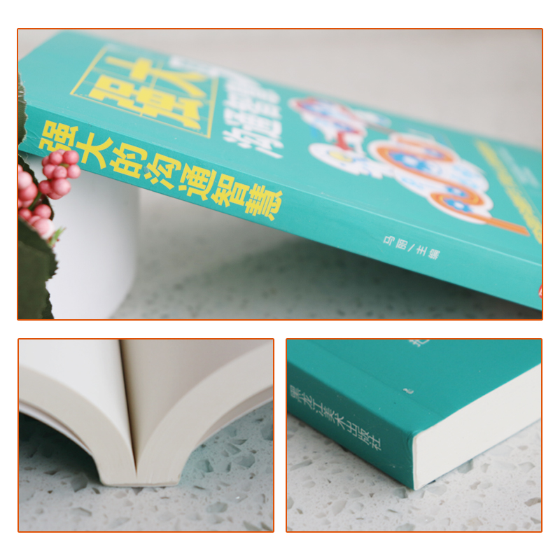 [正版]强大的沟通智慧情商高就是说话让人舒服沟通的艺术说话技巧书人际交往幽默口才演讲谈判辩论聊天表达销售管理社交书籍畅高清大图