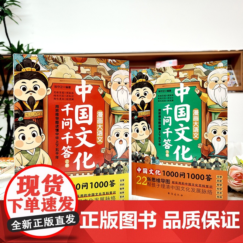 正版书籍中国文化千问千答常识1000一千问传统文化百科常识全书漫画版精华手册年轻人的历史常识青少年国学经典高清大图
