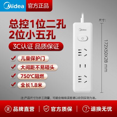 美的(Midea)新国标插座 插排/插线板/排插/拖线板/接线板 宿舍家用办公插板 3位1.8米EP2C35 总控-1位两孔2位小五孔-1.8米