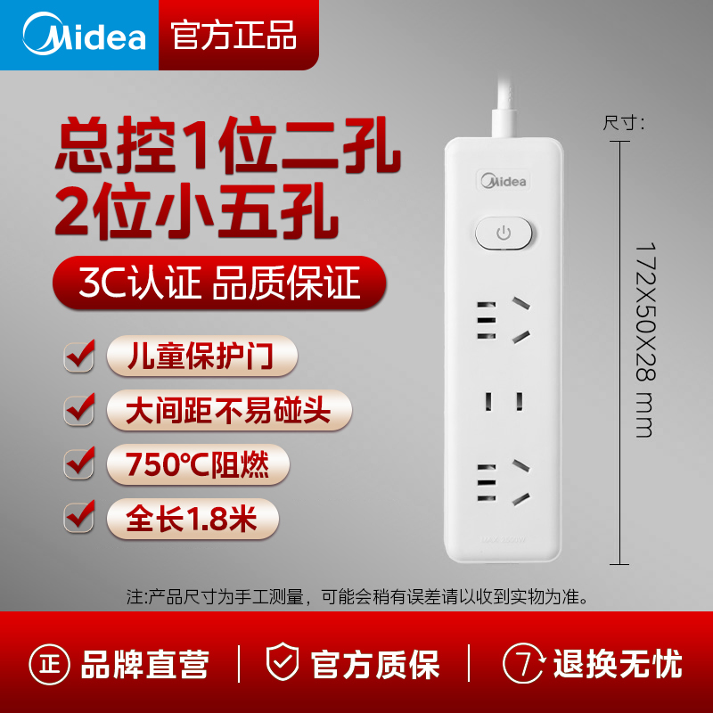 美的(Midea)新国标插座 插排/插线板/排插/拖线板/接线板 宿舍家用办公插板 3位1.8米EP2C35