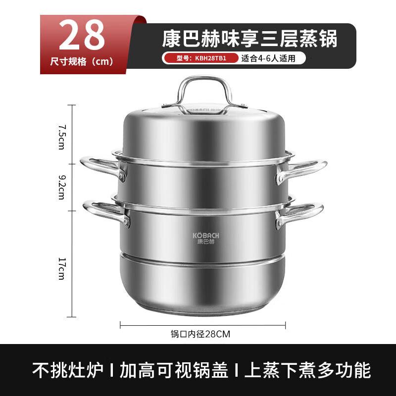 康巴赫304不锈钢三层蒸锅蒸笼复底大汤蒸锅多功能锅具28cm燃气灶通用