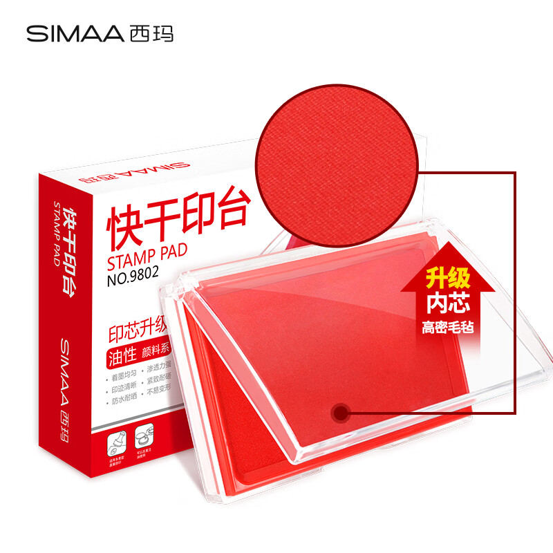 西玛(SIMAA)138*88mm 快干印台印泥 红色方形 透明外壳 财务办公用品 单个装 17312