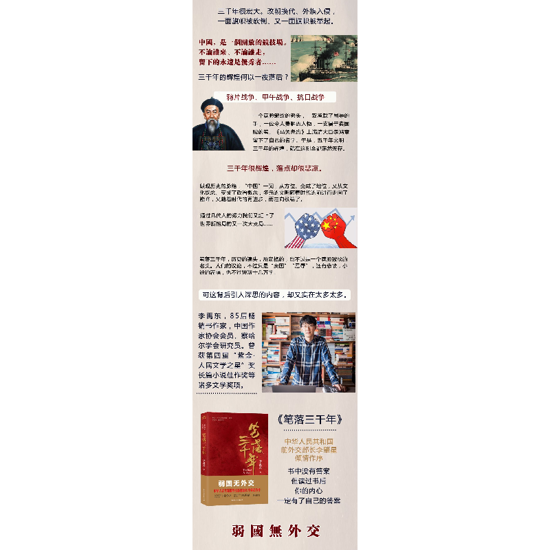 正版新书]笔落三千年李禹东9787512511231高清大图