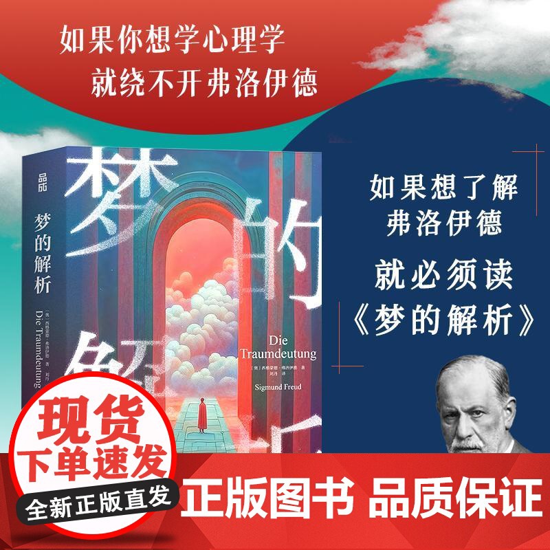 梦的解析 弗洛伊德德文原版直译分册装订便携版解梦释梦精神分析理论理解潜意识认识自我行为心理学书籍心理学入门读物哲学高清大图