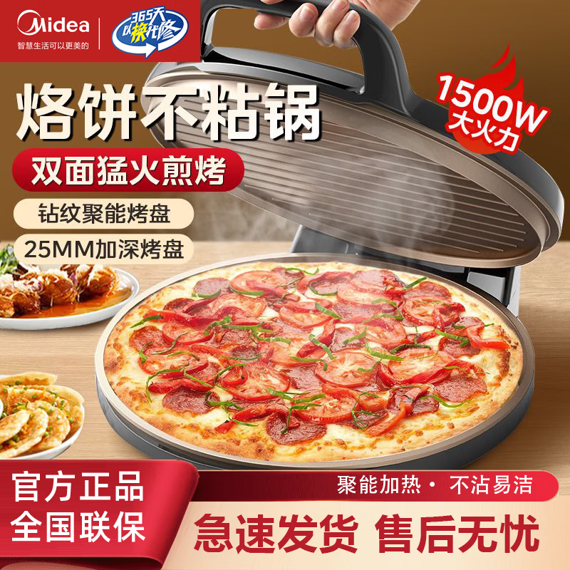 美的(Midea)电饼铛加大号34规格加深双面加热电饼档煎烤机烙饼机1500W大火力MC-JKC34D81