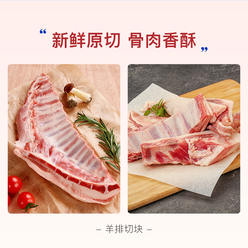 红小厨羊排新鲜羊肋排现杀羊肉内蒙古羔羊半成品生鲜冷冻食材2斤