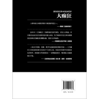 [正版]大癫狂 群体性狂热与泡沫经济查尔斯麦凯著投资理财书籍入门 江恩曹明成股票基础从零开始学炒股金融勒庞点评书籍
