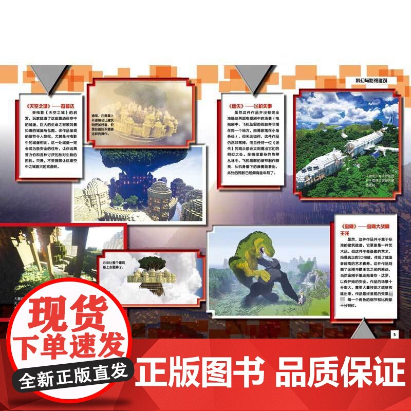 科幻与影视建筑攻略 我的世界 7-14岁 英国未来出版集团 著 开拓孩子游戏思路提升孩子的游戏策略和思维方式 智力开发高清大图