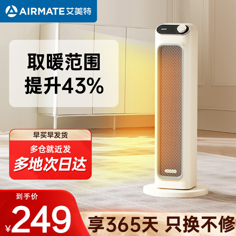 艾美特(AIRMATE)取暖器暖风机家用塔式速热暖风机办公室小太阳烤火炉节能暖脚器奶咖系列-石墨烯升级款HP21-K36