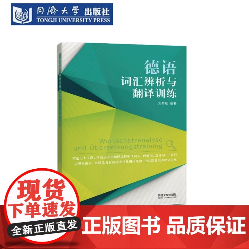 德语词汇辨析与翻译训练 配套音频 同济大学出版社高清大图
