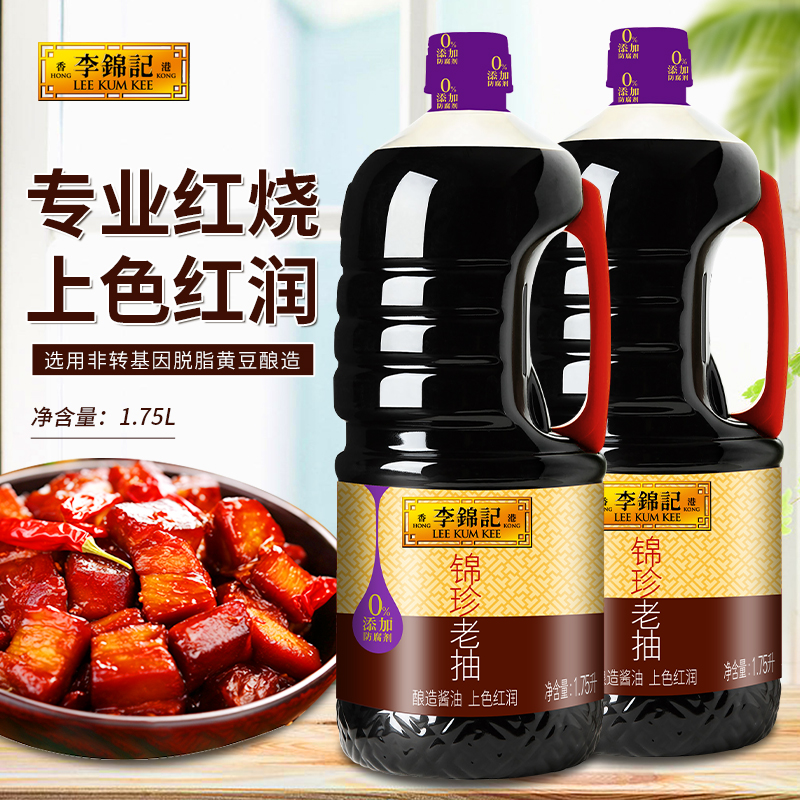 李锦记 锦珍老抽1.75L 0添加防腐剂 专业红烧上色焖炖酱油 2瓶高清大图