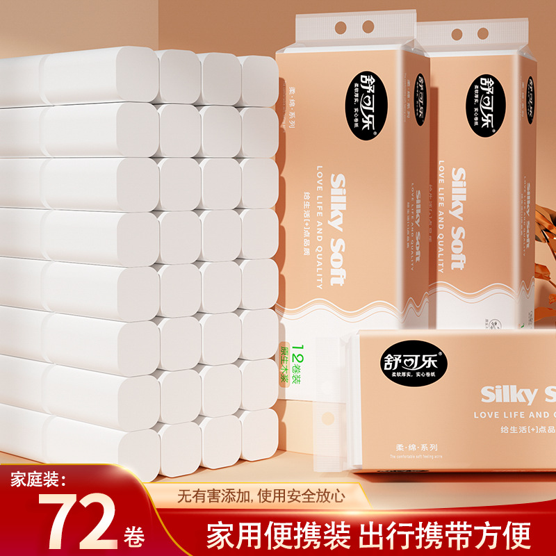 舒可乐卫生纸72卷家用整箱实惠装纸巾原生木浆卷纸无芯厕纸手纸