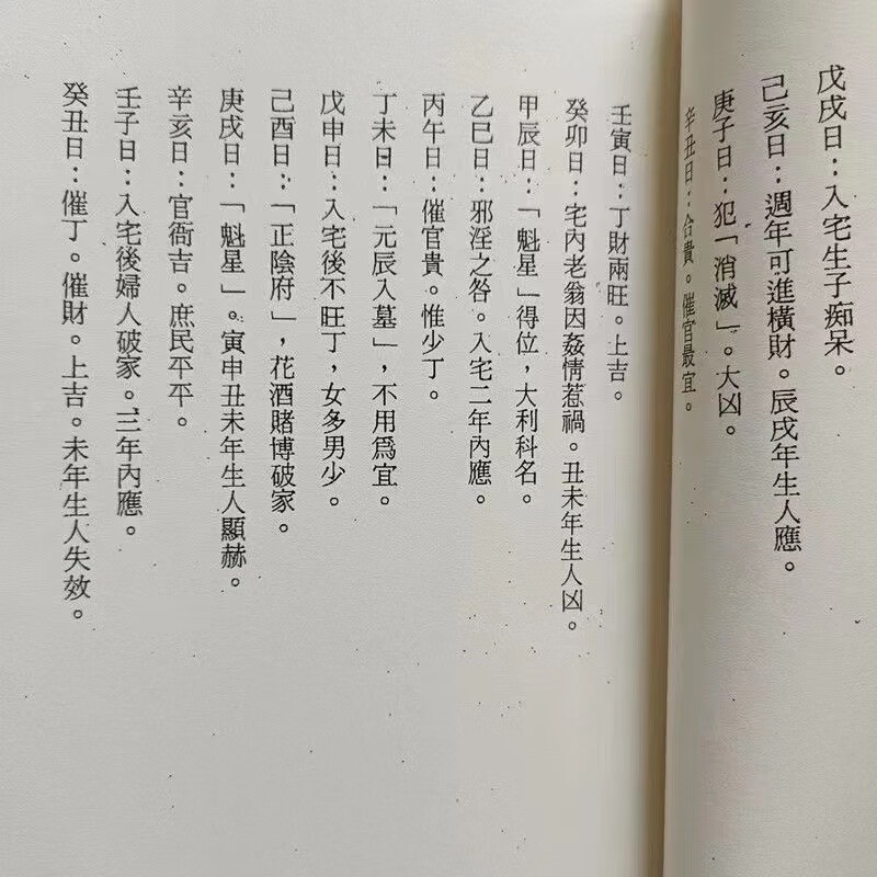 二十四山入宅择日 二十四山配合六十甲子日择日诀要高清大图