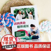 双向奔赴 相伴成长 方玥等 著 中小学教辅