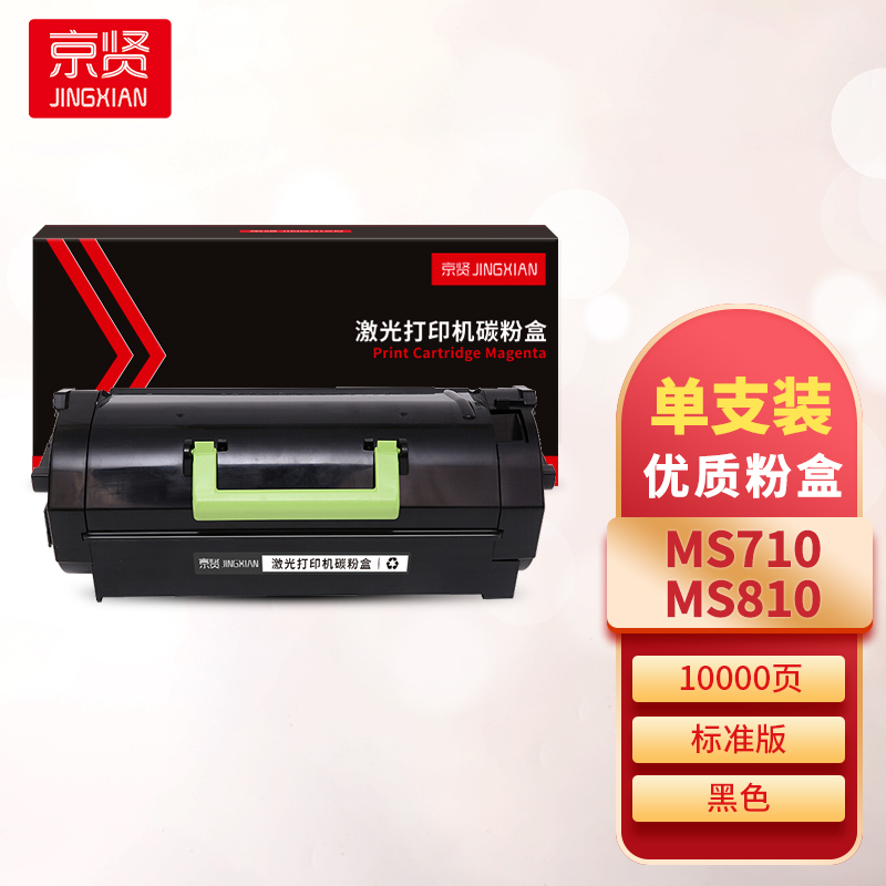 京贤MS710/810粉盒 适用利盟 MS710/810/811/812/820/MX710/711/810/811一支
