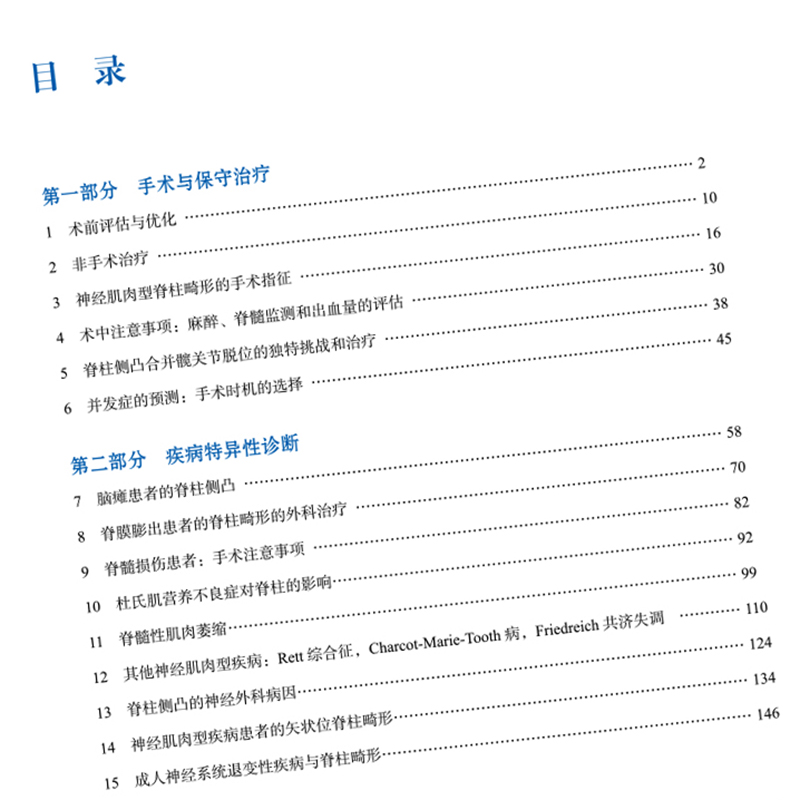 [正版] 神经肌肉型脊柱畸形 内科学脊柱手术神经肌肉型病变脊柱畸形患者外科医生参考用书 山东科学技术出版社97875高清大图