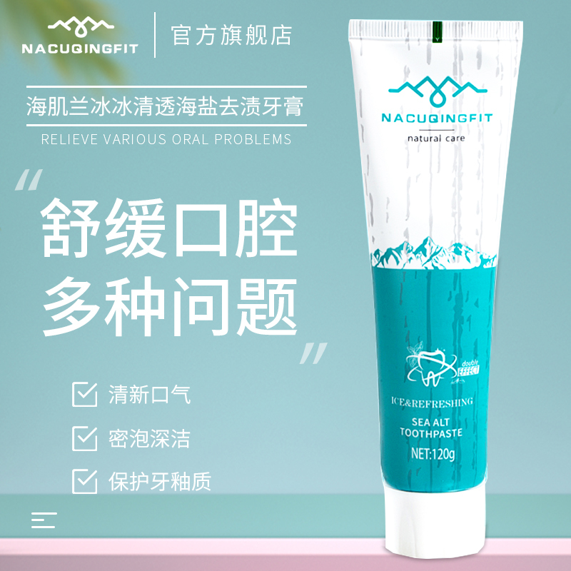 海肌兰Seaklam海盐薄荷牙膏120g