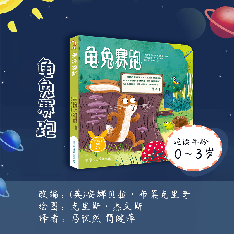醉染图书龟兔赛跑9787309147629高清大图