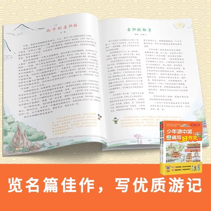 [全2册]少年游中国 趣写好作文 [正版]2023新版开心作文少年游中国趣写好作文三四五六年级小学生人文自然景点文化科普高清大图