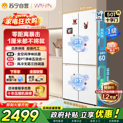 华凌冰箱HR-520WUSPZ雾隐白