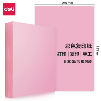 得力(deli)7788彩色复印纸 浅红 A4 80g 500页/包 单位:包
