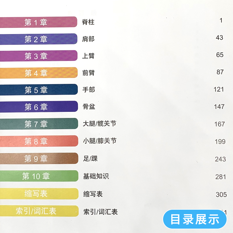 [正版] 奈特简明骨科学彩色图谱 邱贵兴 高鹏主译 医技学 医学图谱 骨科学 解剖学图谱 奈特人体解剖彩色图谱参考书高清大图