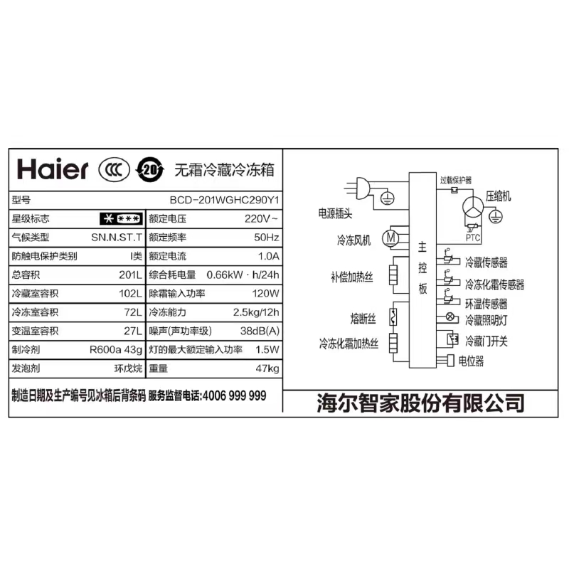 海尔两门冰箱bcd-201wghc290y1