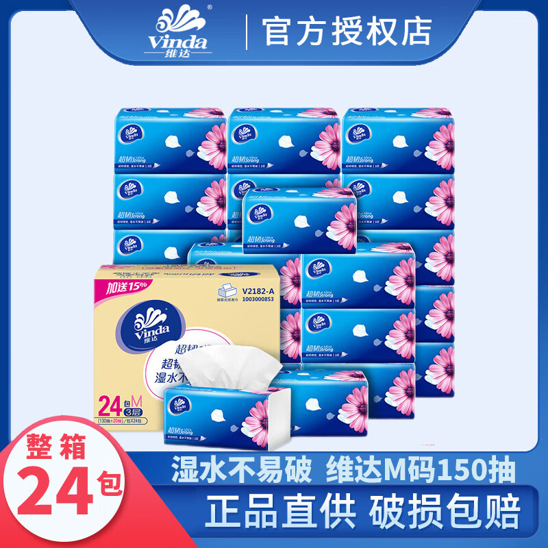 维达Vinda超柔亲肤湿巾大包装长效保湿护肤湿水即溶环保设计