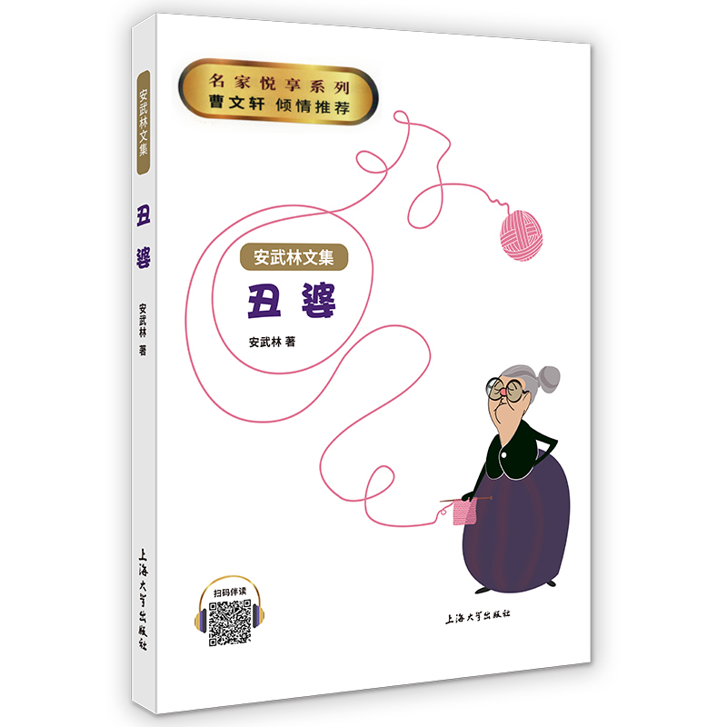 丑婆 [正版] 安武林文集 丑婆 曹文轩 倾情 中国儿童文学 小学生7-8-9-10-11-12岁书籍高清大图