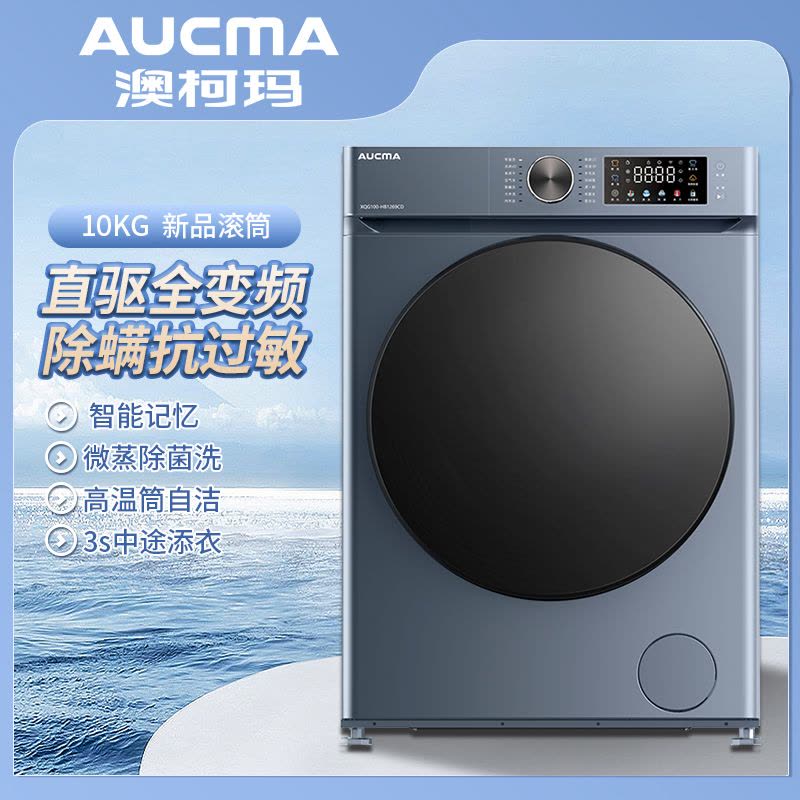 澳柯玛洗烘一体洗衣机十公斤XQG100-HB1269CD 洗衣机烘干机图片