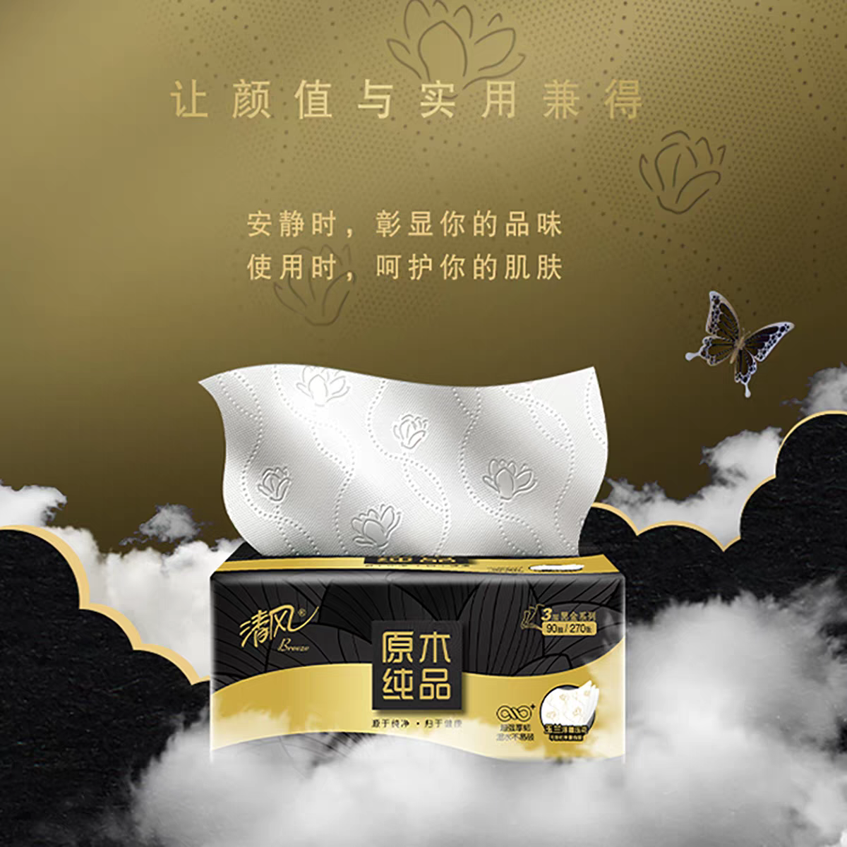清风黑金抽纸3层80抽30包高清大图