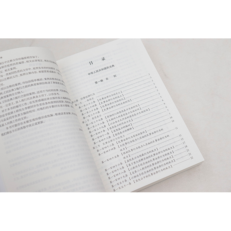 [正版]2024新 案例民法典合同编 葛伟军 含民法典合同编司法解释 民法典总则编合同编通则法规司法案例实务 合同保全高清大图