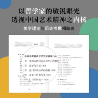 [正版]中国艺术精神中国美学奠基之作徐复观美学理论与历史考据相结合的中国艺术精神理论研究探讨剖析山水画乌托邦中国古代艺
