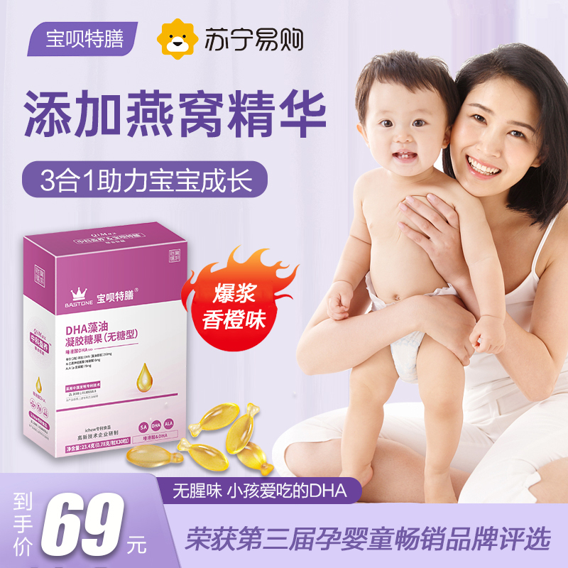 宝呗特膳燕窝藻油DHA婴幼儿婴儿可食用孕妇dha儿童专用海藻油非鱼油(30粒/1盒)