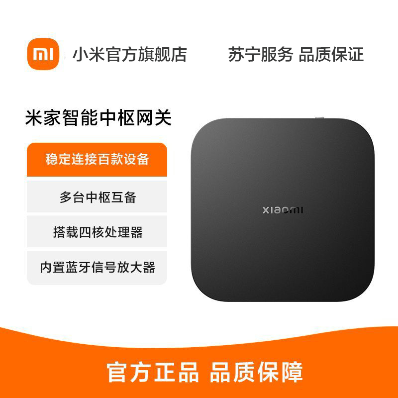 [官方旗舰店]小米智能中枢网关家用多功能蓝牙家居设备远程控制断网可用高清大图