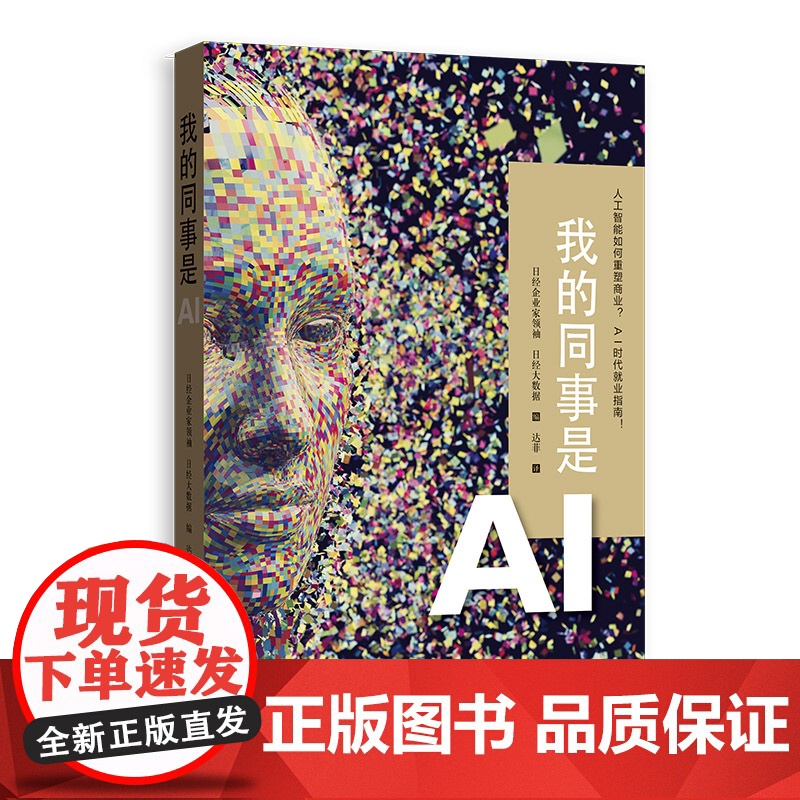 我的同事是AI高清大图