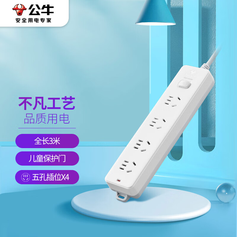 公牛 BULL 拖线板插座 GN-410 总控4位 3米