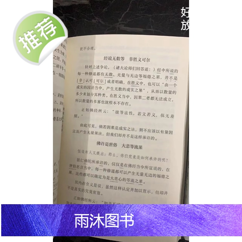 新 现观庄严论释高清大图