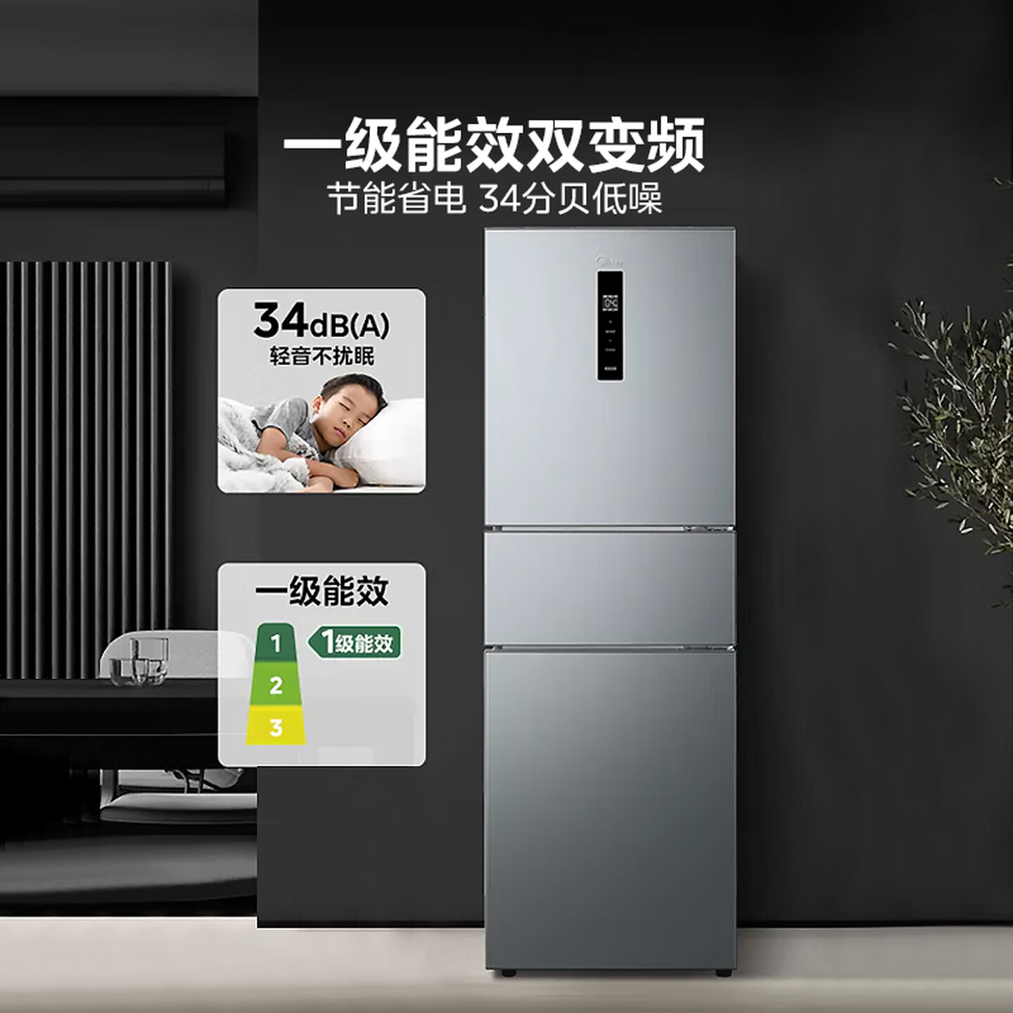 [自营]美的冰箱(Midea)238升三门冰箱灰色小型风冷家用变频一级能效宿舍租房冰箱MR-249WTPE钛钢灰-星烁高清大图