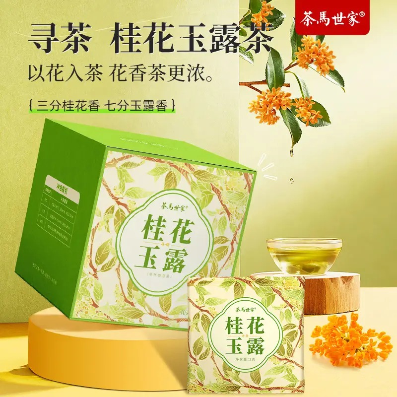 茶马世家桂花玉露(寻茶)盒装40g