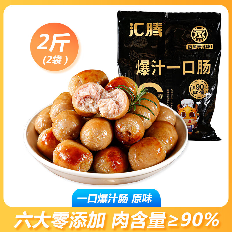 汇腾一口爆汁肠无添加蜜汁脆皮烤肠儿童早餐空气炸锅小纯肉香肠袋装一口肠【10g*50个】 2袋
